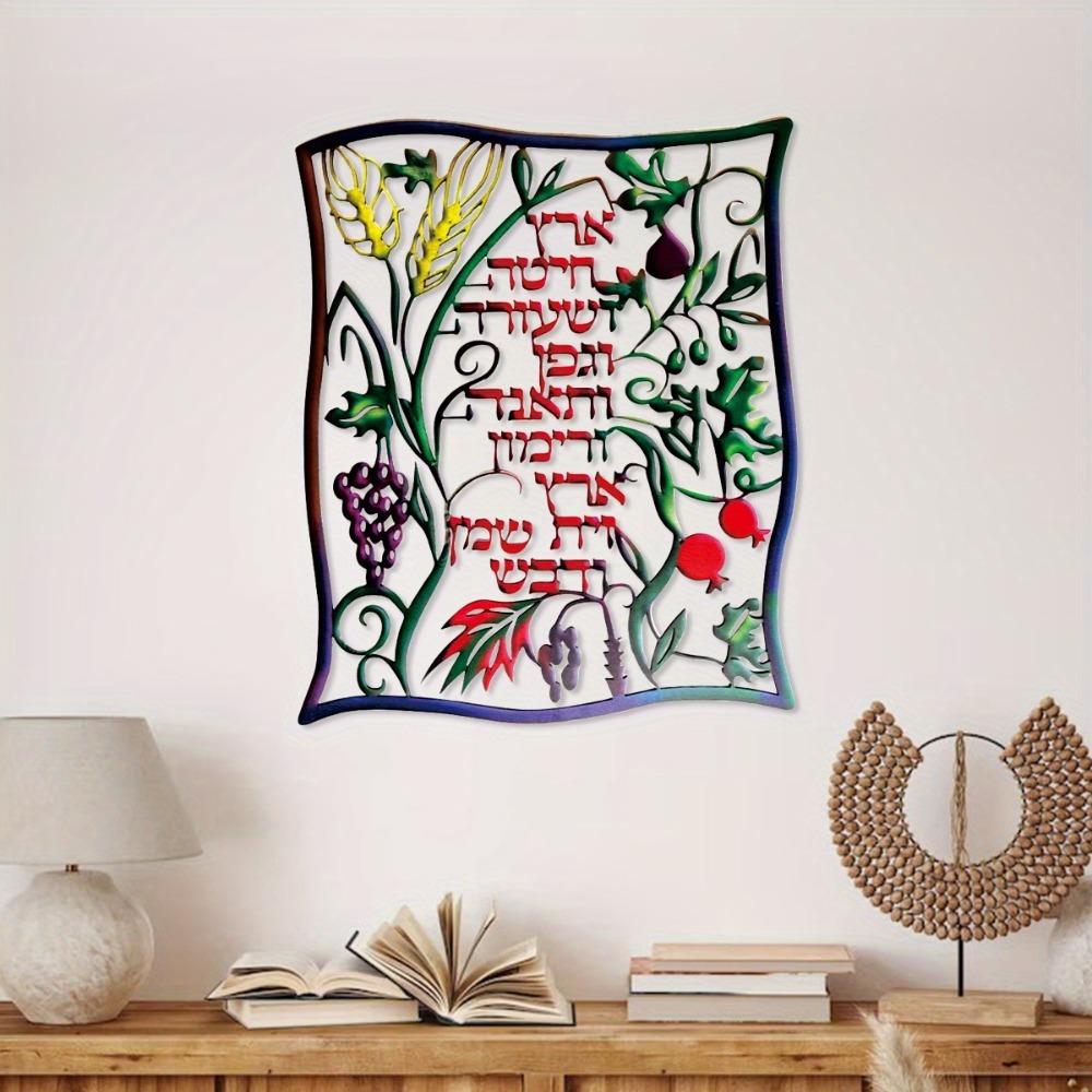 CIFBUY Metal Wall Art Jewish S - Wall Art review and price